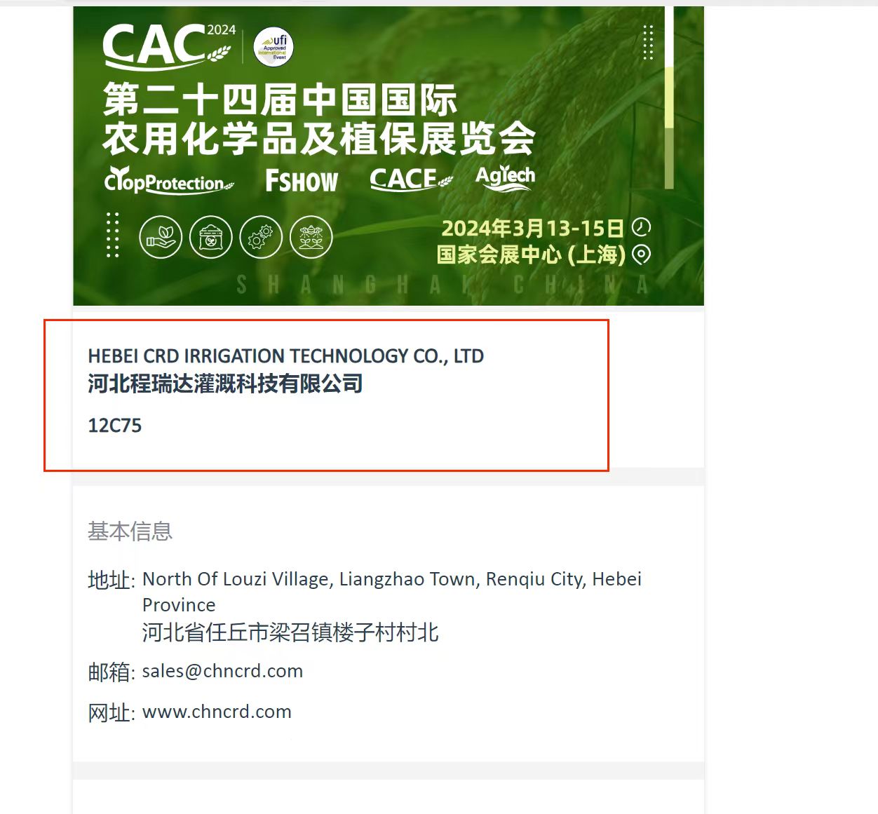 遵义欢迎各界朋友莅临上海CAC 12C75号灌溉喷枪展位