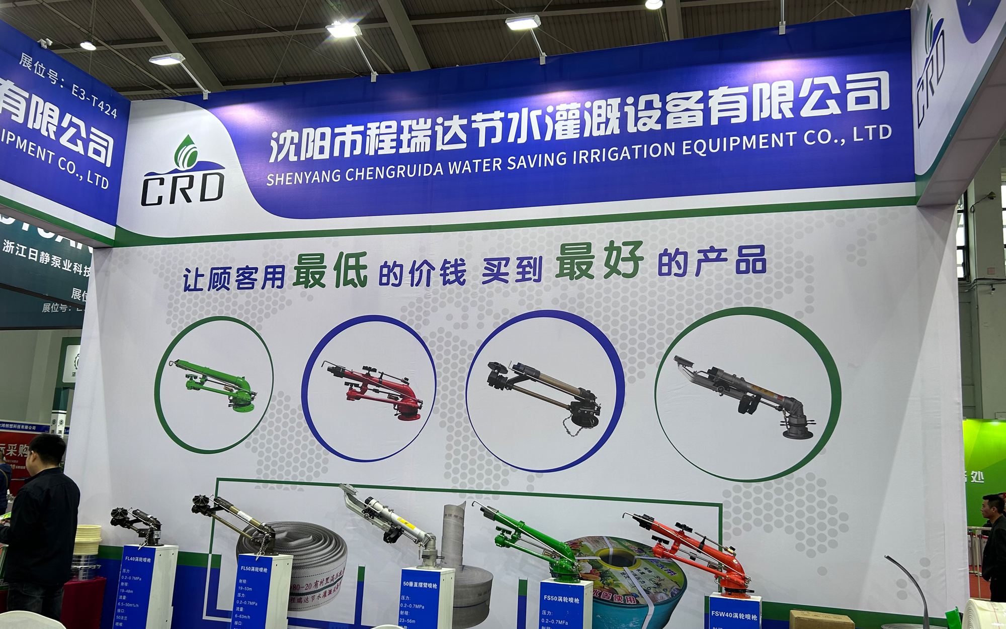 遵义河北程瑞达灌溉科技有限公司参加东北国际五金展览会