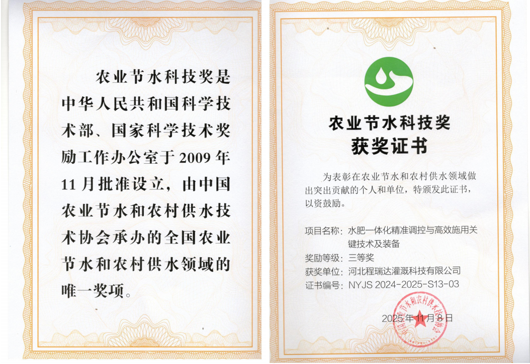 遵义深耕智慧灌溉！程瑞达灌溉斩获农业节水科技奖